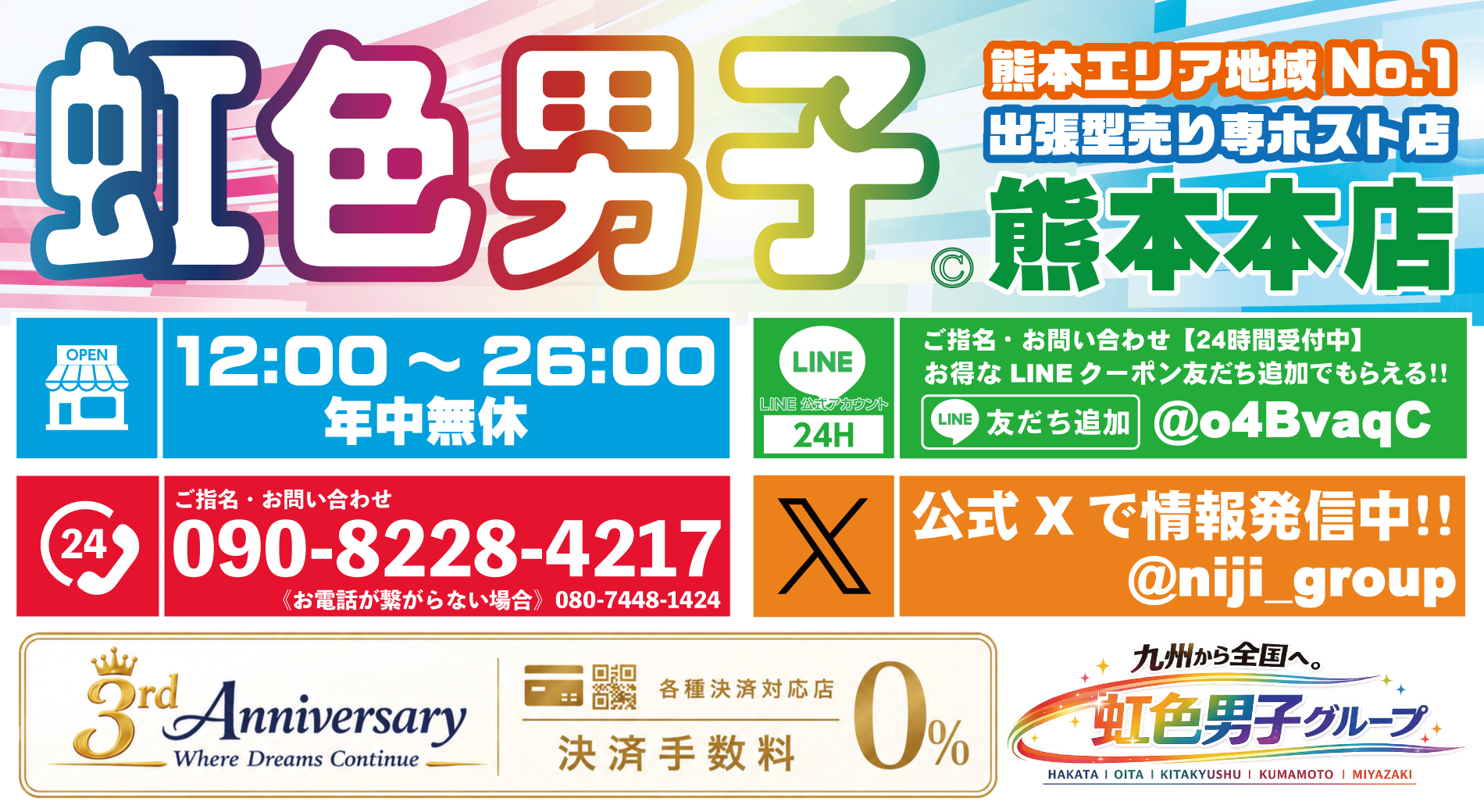 虹色男子博多本店-福岡博多の売り専・ウリセン
